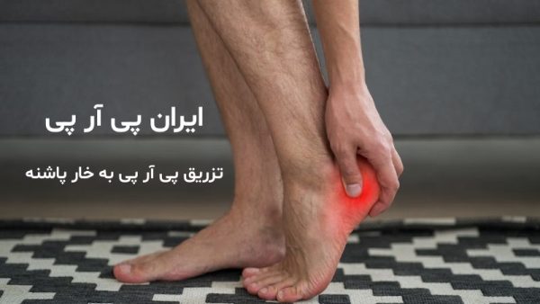 درد خار پاشنه